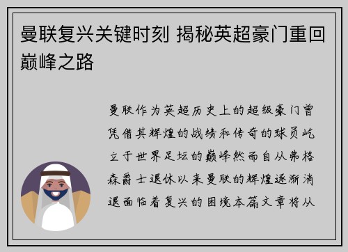 曼联复兴关键时刻 揭秘英超豪门重回巅峰之路