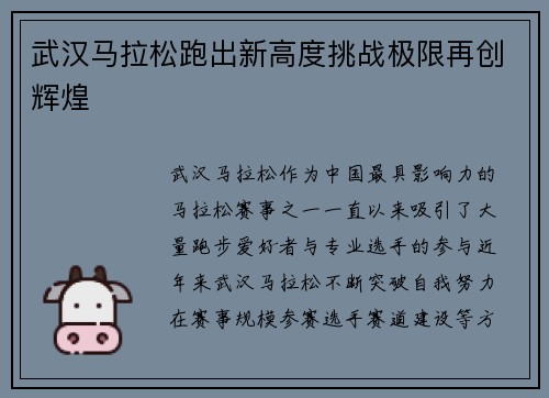 武汉马拉松跑出新高度挑战极限再创辉煌