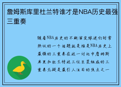 詹姆斯库里杜兰特谁才是NBA历史最强三重奏